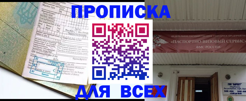 прописка для кредита в Мантурово